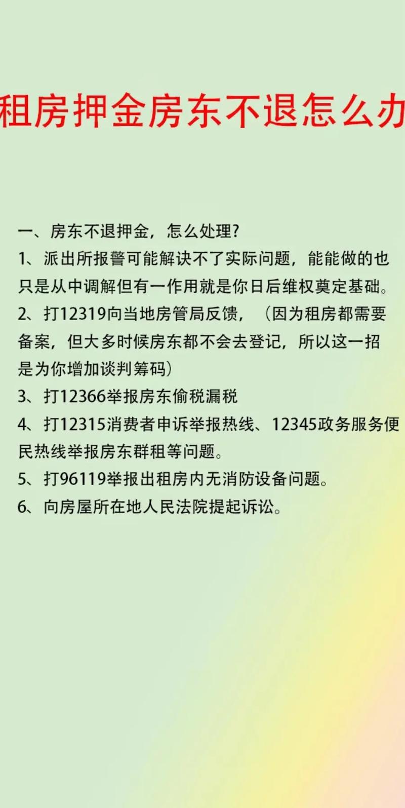 不想租房子押金怎么办