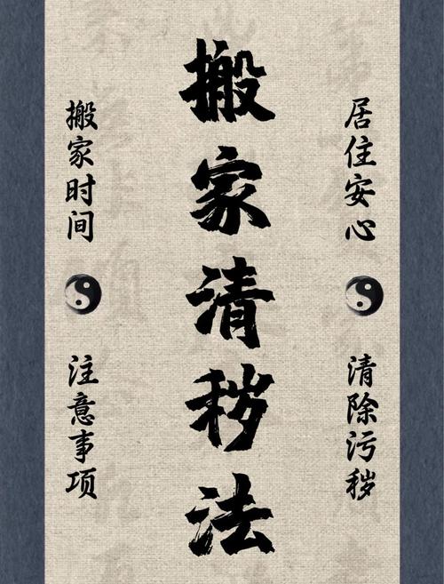 搬进出租房怎么除晦气