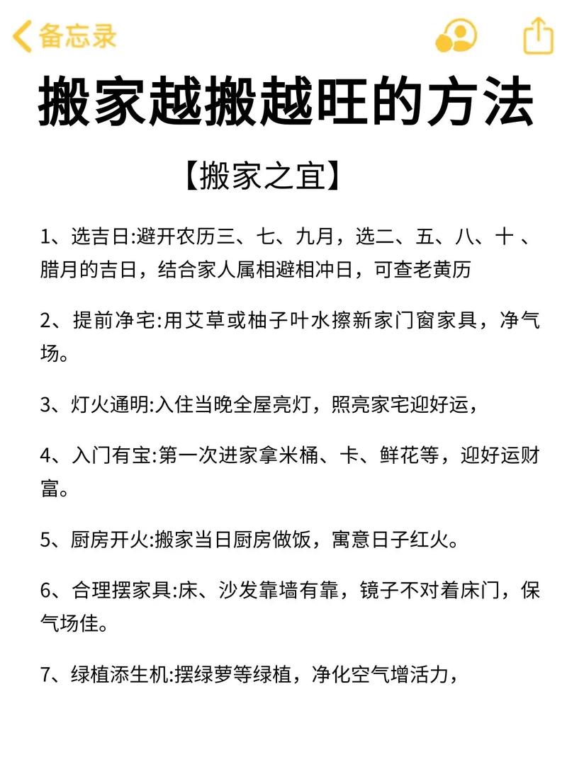 搬进出租房怎么除晦气