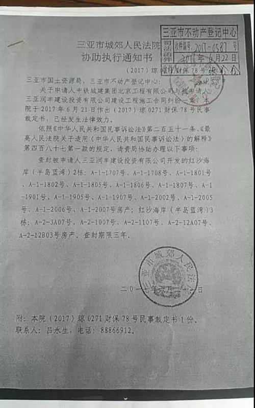 首信汇的楼盘查封了