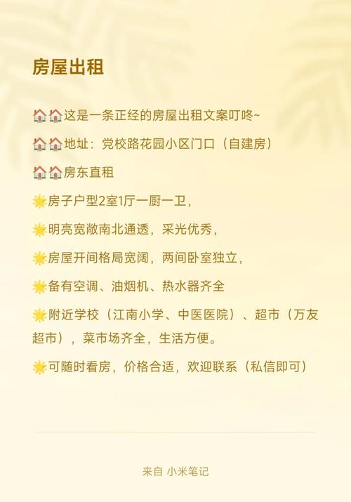 出租房子信息怎么写