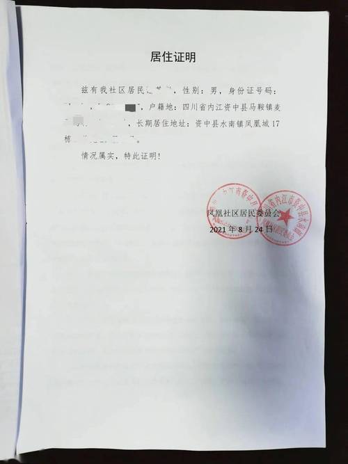 租房子居住证明怎么开