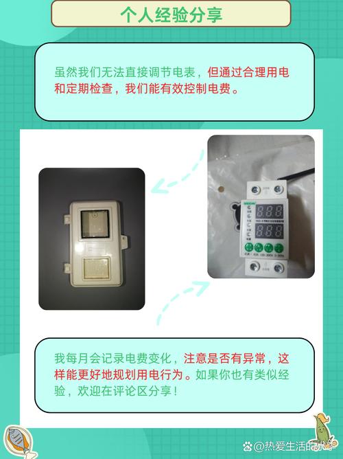 出租房的电表怎么调慢