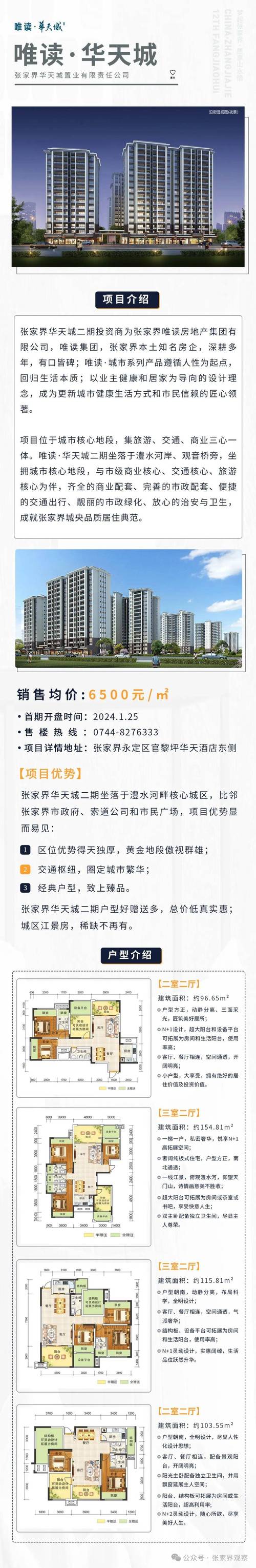华天城房价