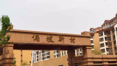 偏坡新村楼盘能买吗