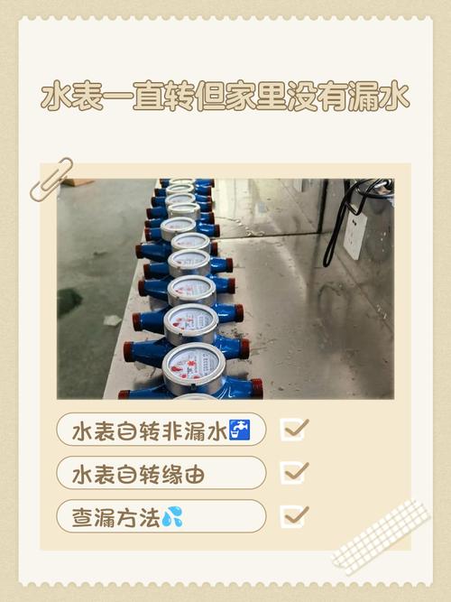 租房水表转的快怎么办