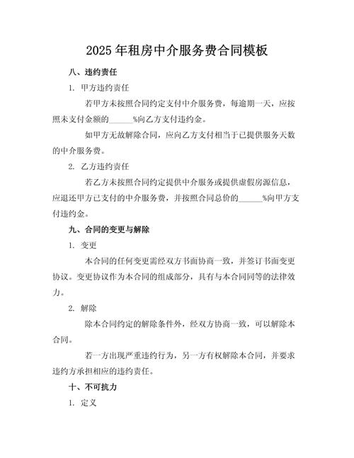 出租房中介费怎么算