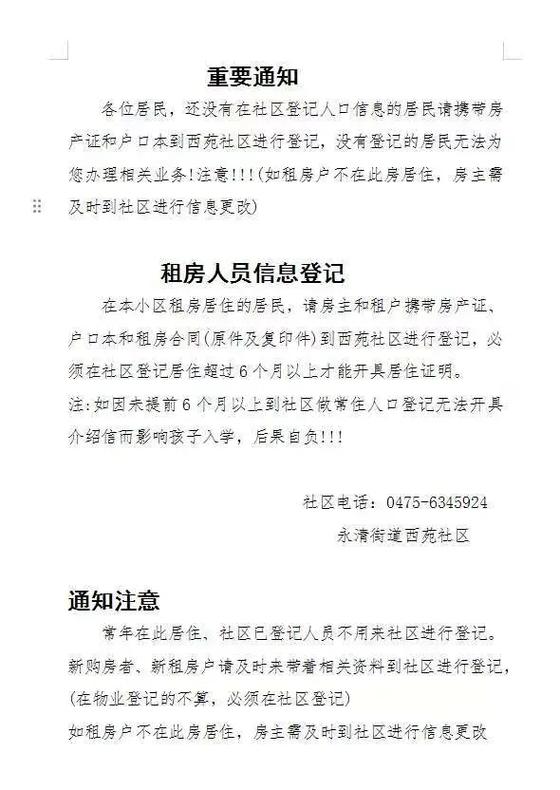 租房子住孩子怎么上学