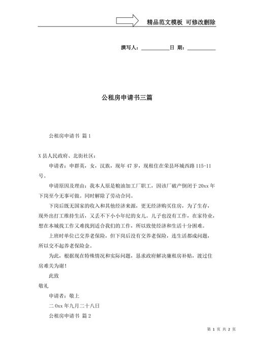 大学生公租房怎么申请