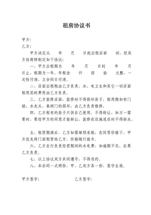 租房合同协议书怎么写