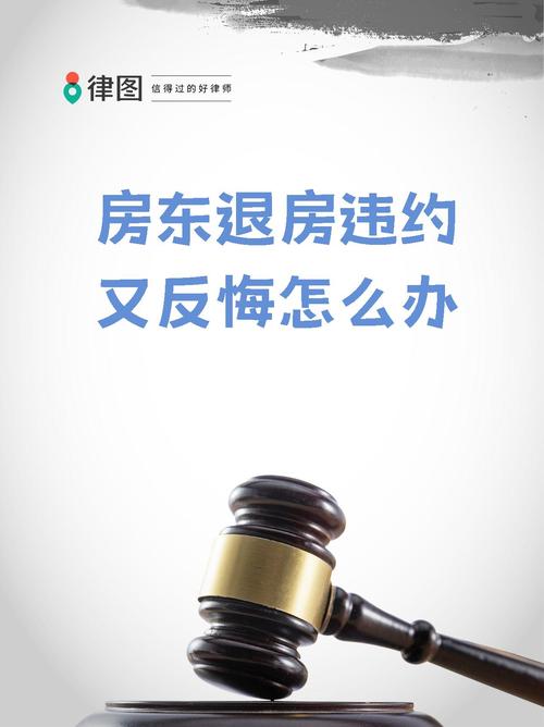 租房后房东违约怎么办