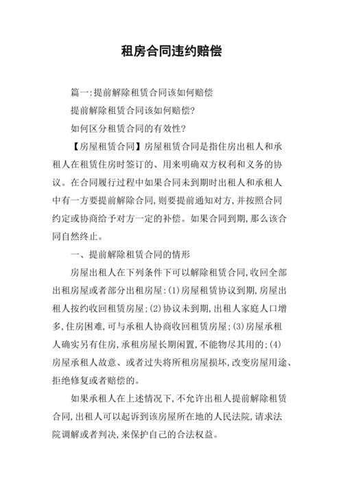 租房后房东违约怎么办