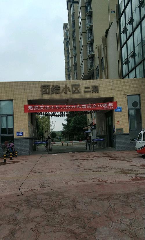 青白江团结花园
