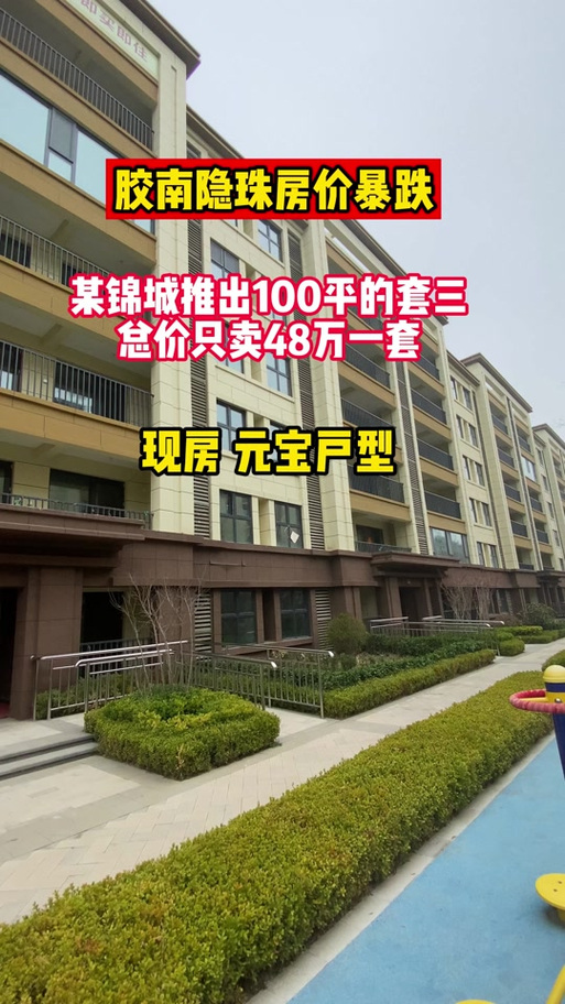隐珠房价