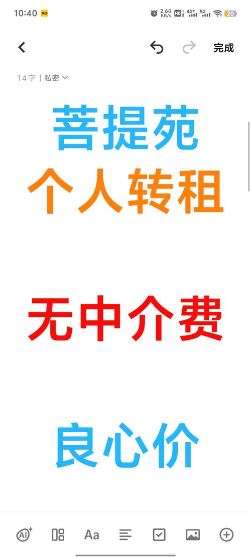 转租房子怎么写广告