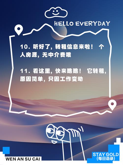 转租房子怎么写广告