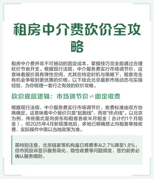 租房中介一般怎么收费