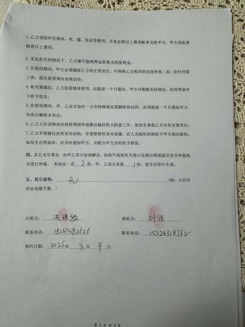 手写租房协议书怎么写