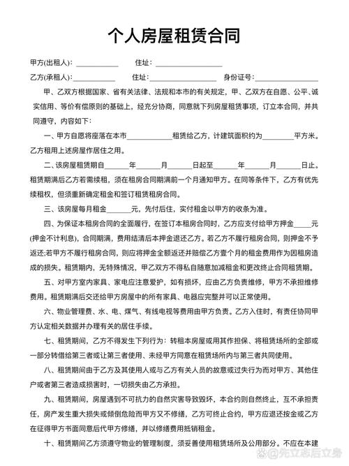 个人租房子合同怎么写