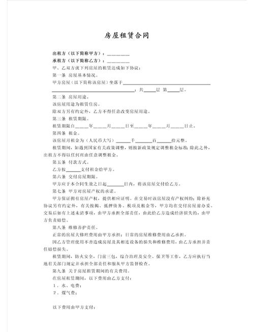个人租房子合同怎么写