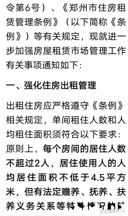 群租房怎么样算违法