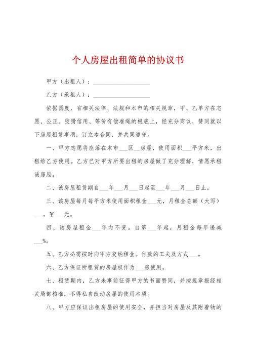 出租房子怎么描述