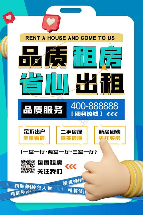 出租房屋怎么写广告