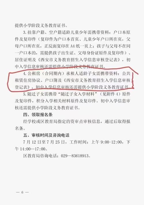 廉租房孩子上学怎么办