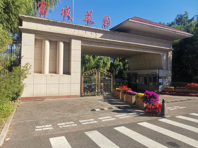 北京大成花园