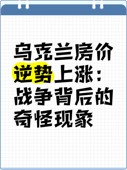 乌克兰的房价