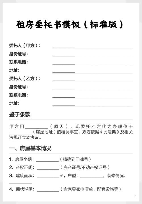 委托租房委托书怎么写
