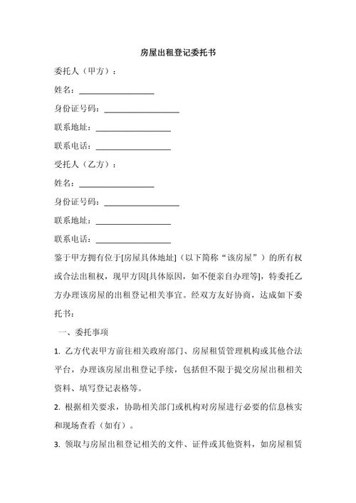 委托租房委托书怎么写