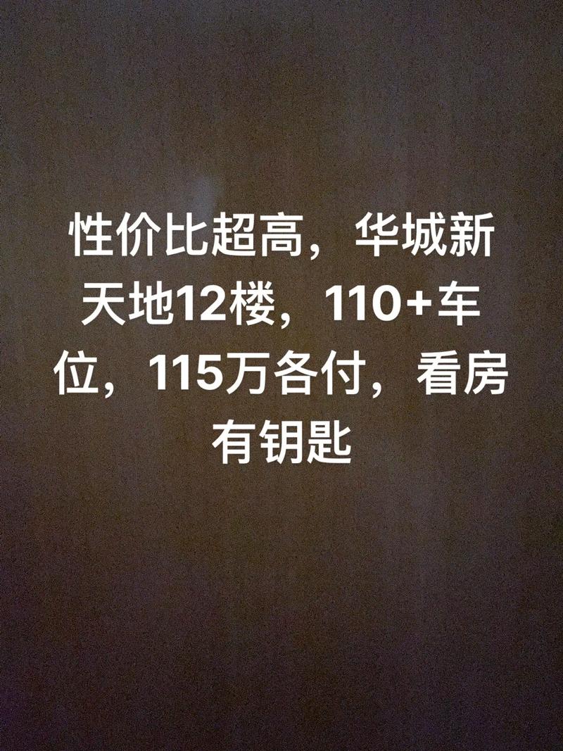 华舍房价