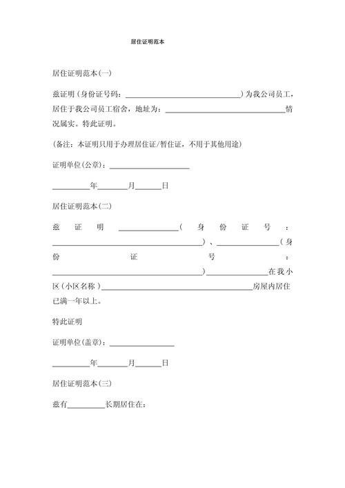 租房的居住证明怎么开
