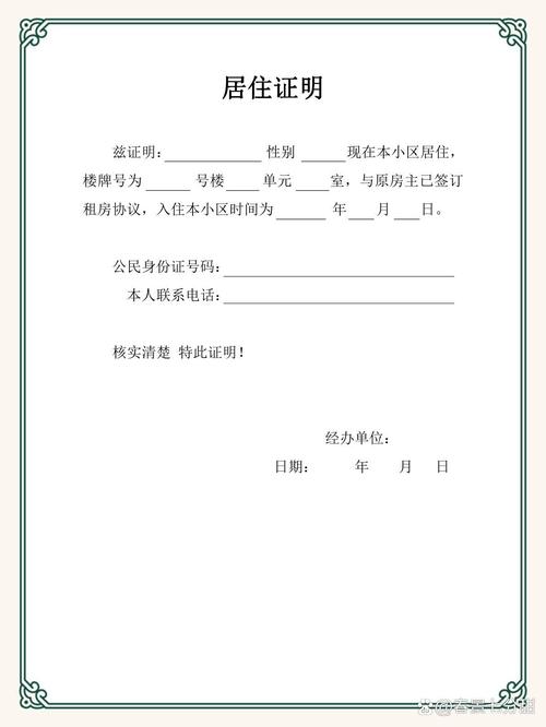 租房的居住证明怎么开