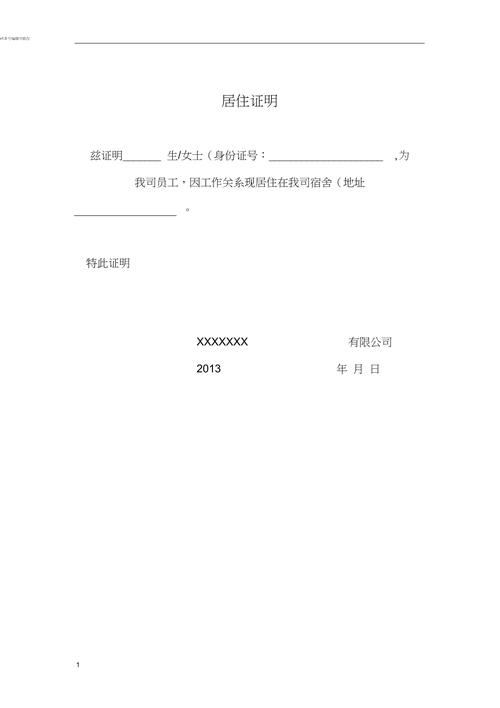 租房的居住证明怎么开