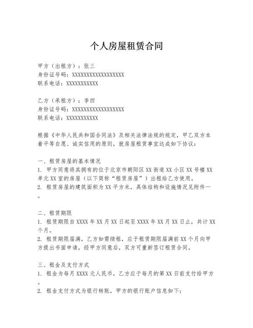 出租房屋协议怎么写
