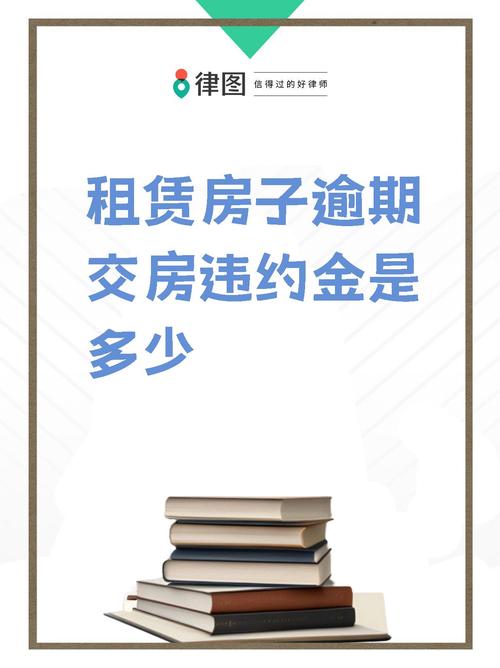 租房逾期违约金怎么算