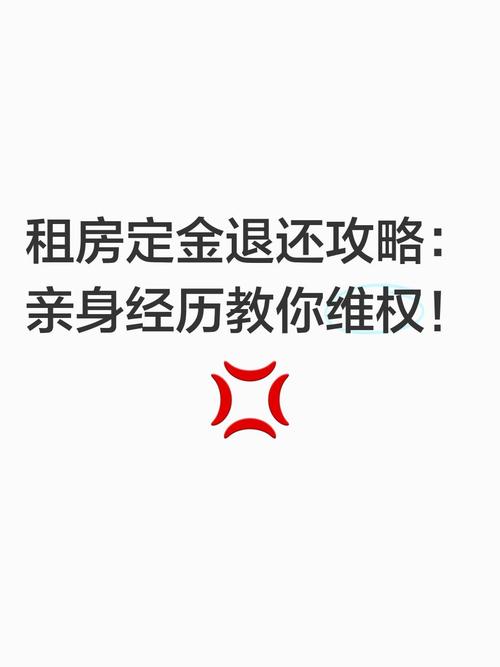 租房交定金不退怎么办