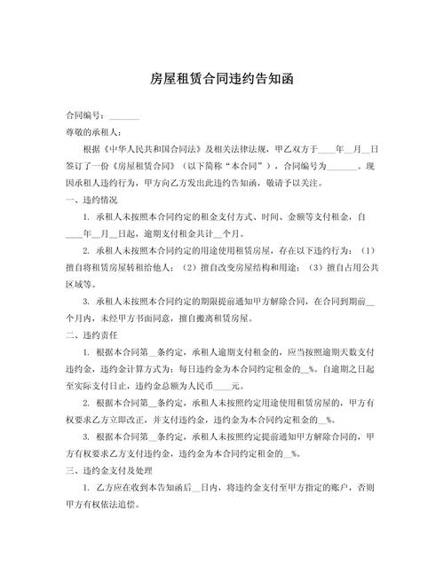 签租房合同违约怎么办