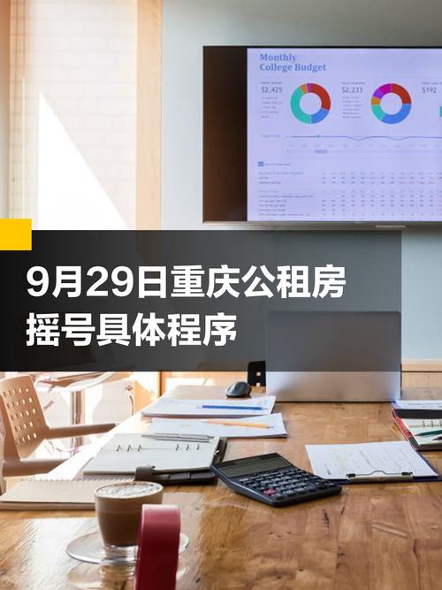 重庆公租房摇号怎么摇
