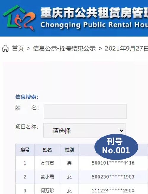 重庆公租房摇号怎么摇