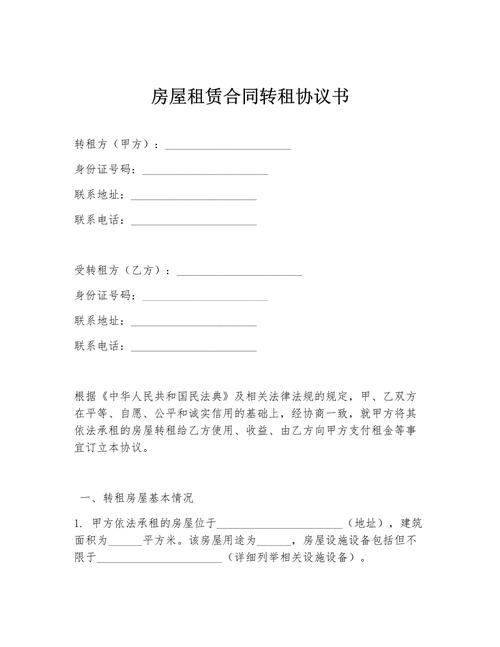 出租房被转租怎么处理