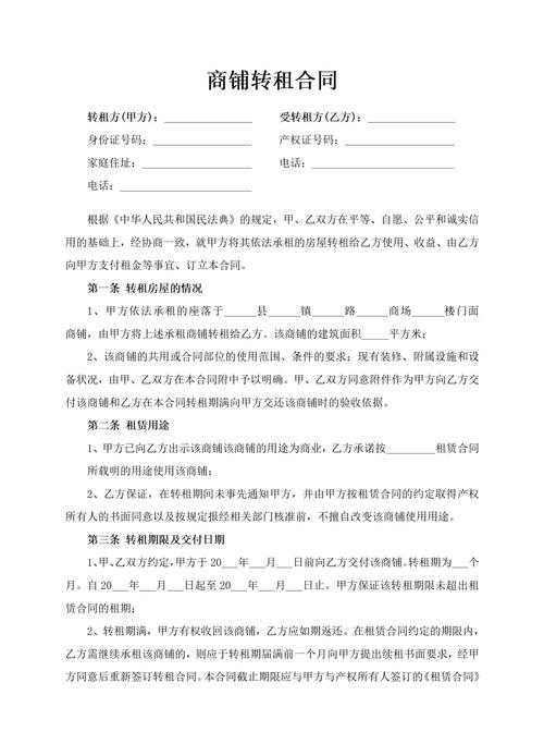出租房被转租怎么处理