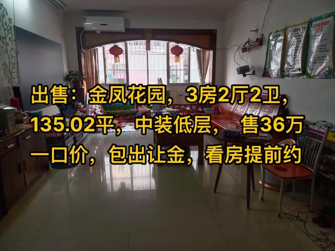 揭阳金凤花园