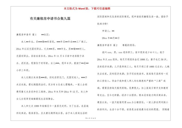 高新区廉租房怎么申请