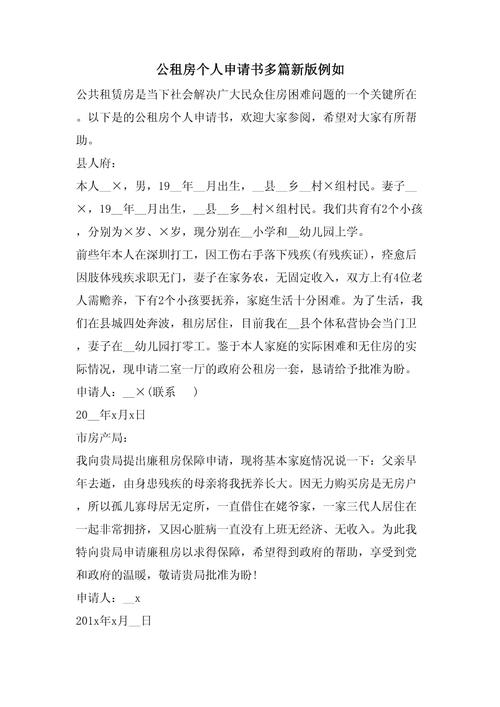 公租房申请理由怎么写