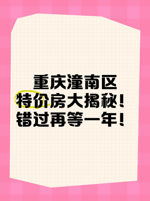 潼南县房价