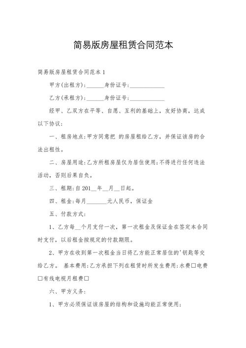 房子租房协议书怎么写