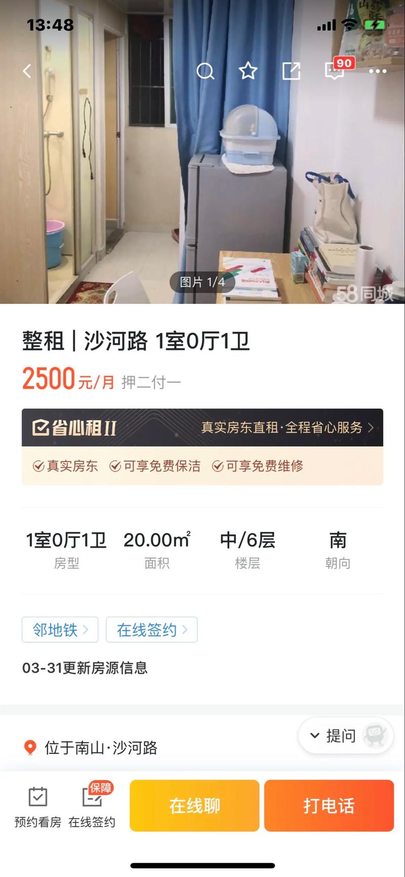 58同城租房怎么辨别真假
